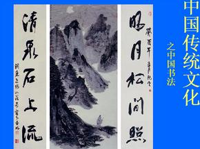 中国传统文化之中国书法ppt课件