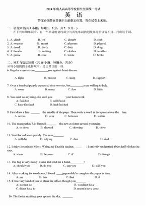 全国成人高考英语试题及答案