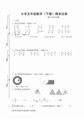 苏教版小学五年级数学下册期末试卷