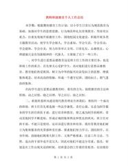 教师班级德育个人工作总结