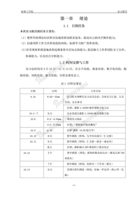 桂林理工大学灌阳地质实习报告