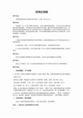 《简单的周期》教学设计及教学反思