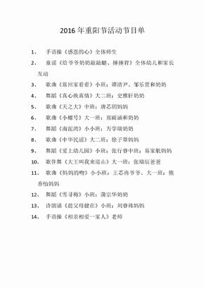 2016年重阳节活动节目单