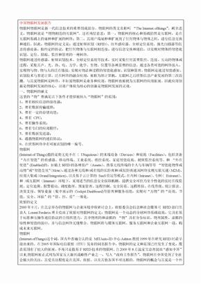 中国物联网发展报告