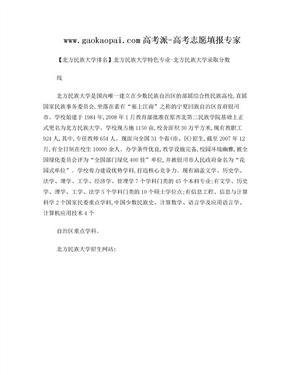 【北方民族大学排名】北方民族大学特色专业-北方民族大学录取分数线