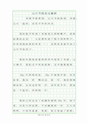 2019年元旦节的100字美文摘抄