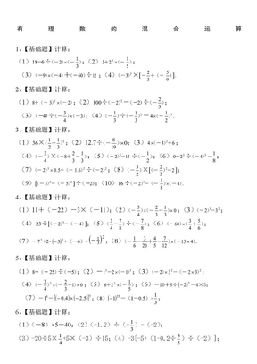 70初一数学上册有理数的混合运算习题