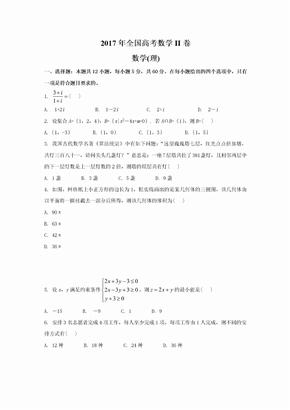 2017年全国高考数学卷2理科数学