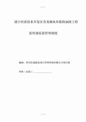 监理部质量管理制度
