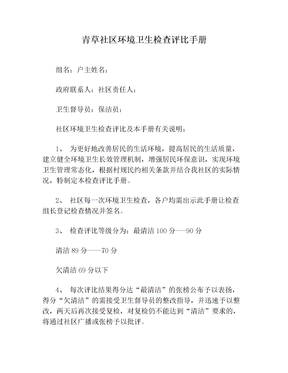 青草社區環境衛生檢查評比手冊