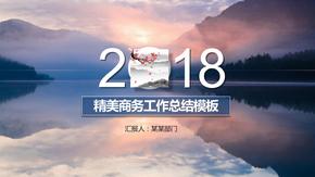 【公众号：WPS稻壳儿】简约风景2018商务工作总结动态模板