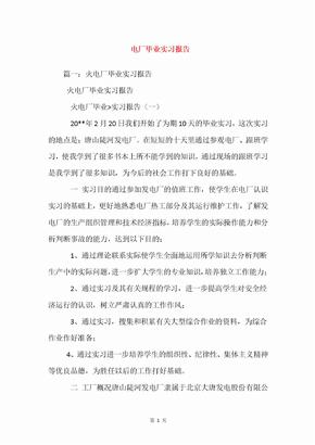 电厂毕业实习报告