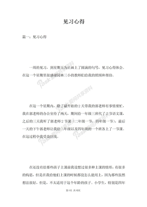 见习心得