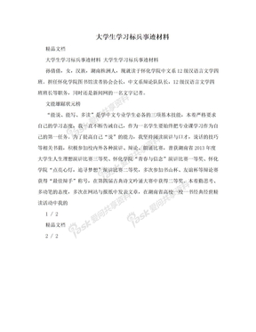 大学生学习标兵事迹材料