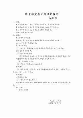 班干部竞选主题班会教案