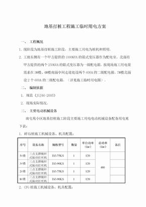 打桩施工临时用电方