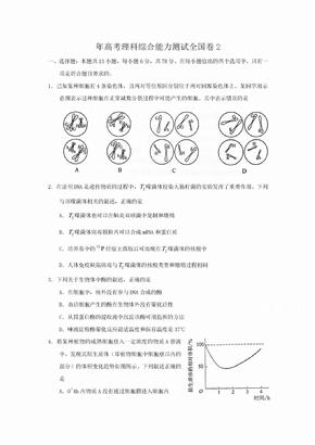 全国高考理综试题及答案全国卷