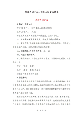 借款合同文本与借款合同文本模式