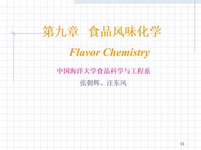 食品化学-中国海洋大学