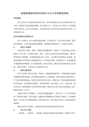 应急救援预案 公司安全事故救援预案