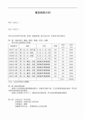 服装购销合同 (简单 明细 版)