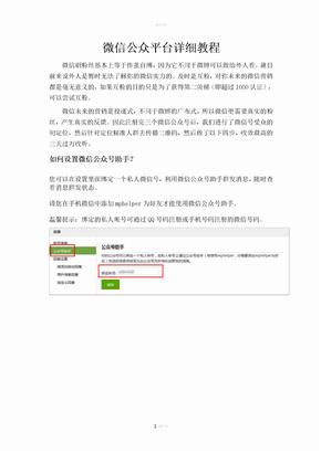 微信公众平台使用教程
