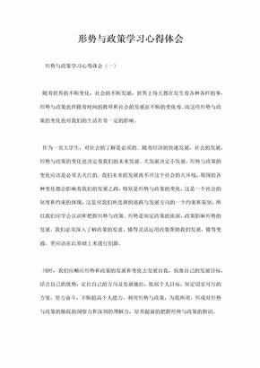 形势与政策学习心得体会