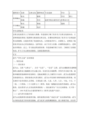 武当养生之旅活动策划