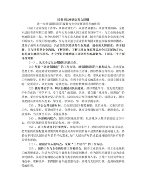 团委书记座谈会发言提纲