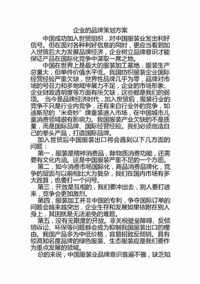 企业品牌策划方案