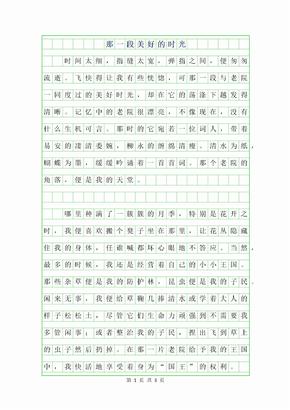 2019年初二叙事作文-那一段美好的时光700字