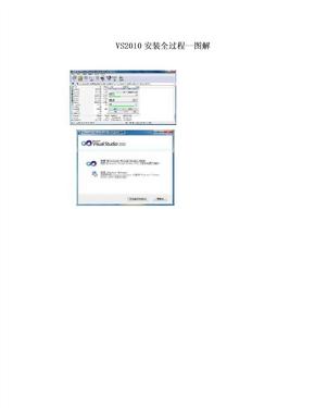 VS2010安装全过程--图解