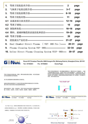 plasma 原理及设备介绍 ppt课件