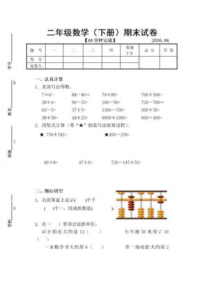 二年级数学试题