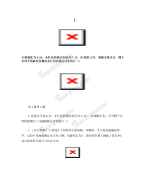 单表测小灯泡电功率(精选)