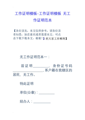 工作证明模板-工作证明模板无工作证明范本