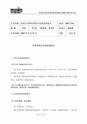 研发部设计合同管理