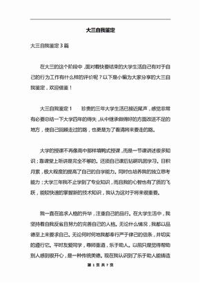 大三自我鉴定