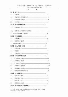 龙井茶基地种植项目可行性报告