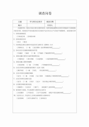 分层教学问卷调查