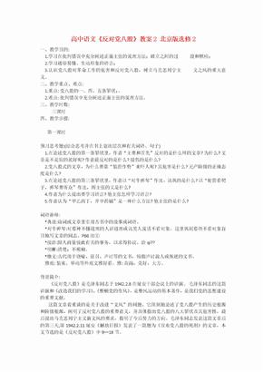 高中语文《反对党八股》教案2 北京版选修2