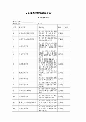 技术偏离表-通用版