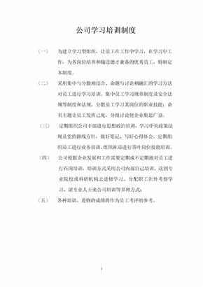 公司学习培训制度