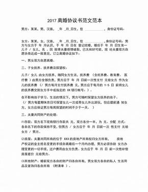 离婚协议书范文范本
