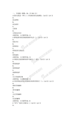 民俗资源与旅游期末考试答案