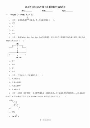 湖北省武汉市八年级下册期初数学考试试卷
