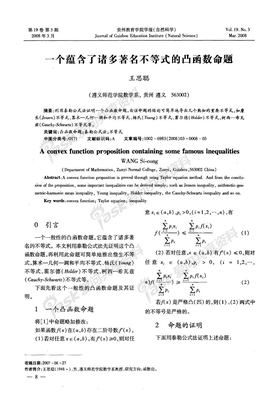 一个蕴含了诸多著名不等式的凸函数命题