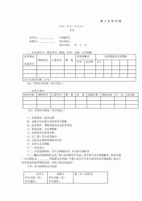 加工定作合同免费下载