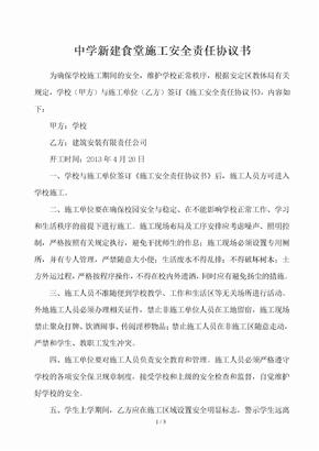 学校施工安全协议书
