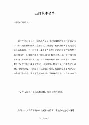 技师技术总结